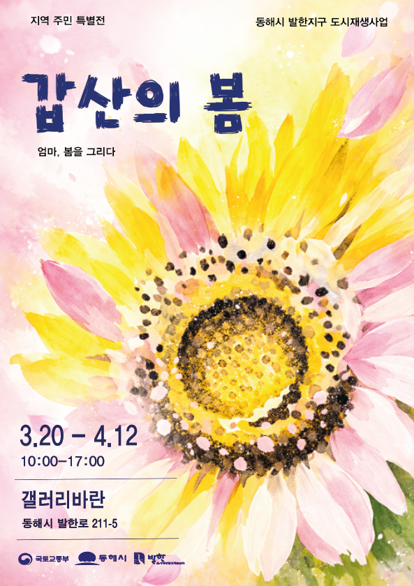 갑산의 봄