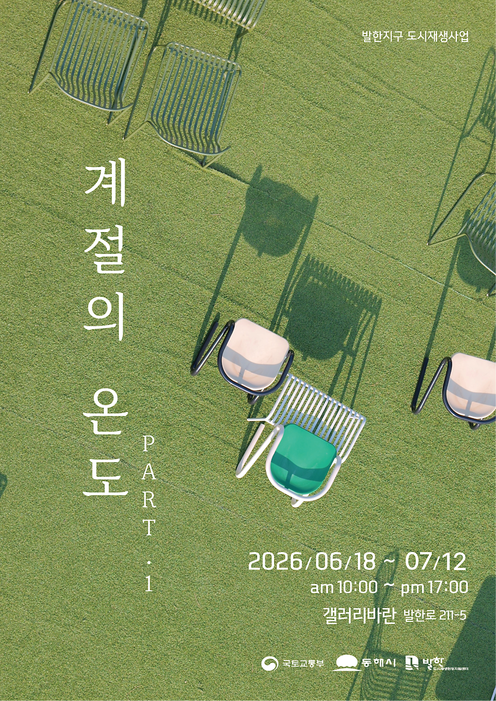 계절의 온도