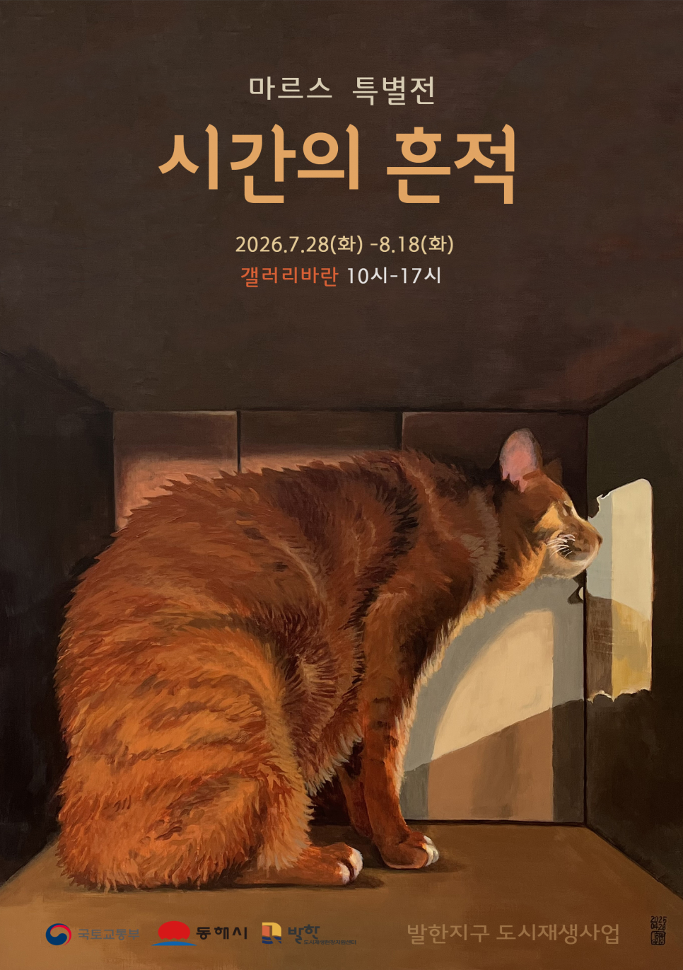 시간의 흔적