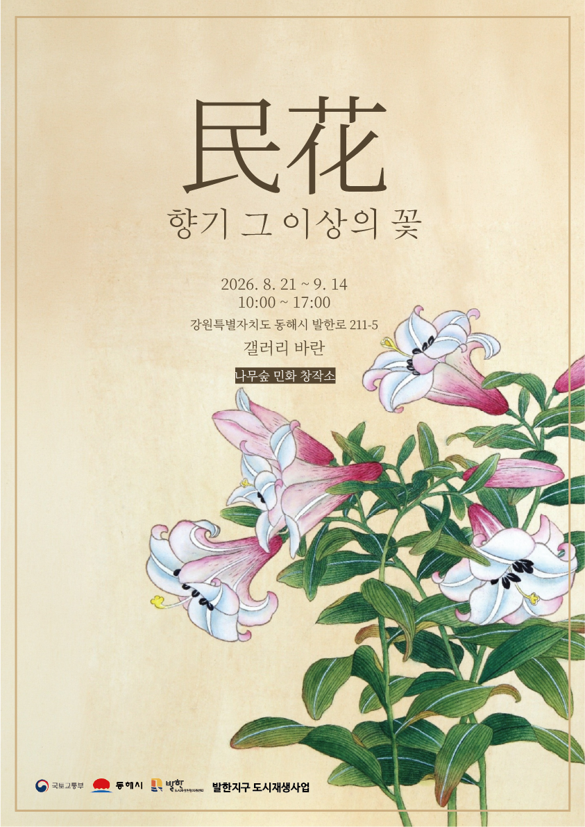 민화 향기 그 이상의 꽃